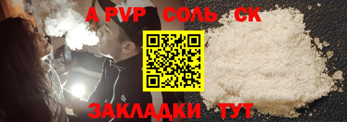 Верхняя Салда  A PVP кристаллы  Вход с VPN  APVP VHQ  A-PVP СК 