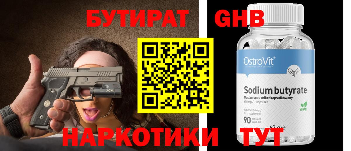 БУТИРАТ жидкий экстази Верхняя Салда