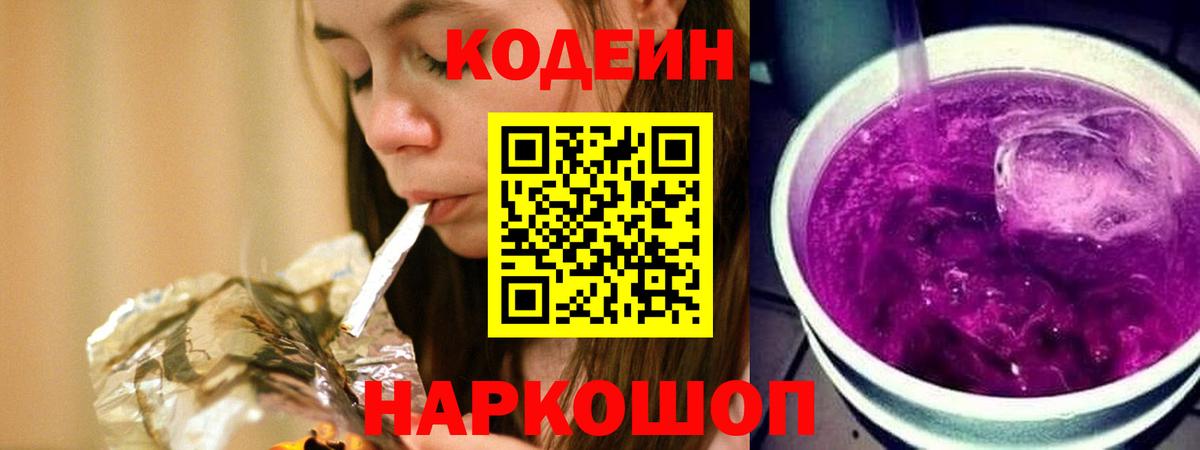 Codein Purple Drank Верхняя Салда