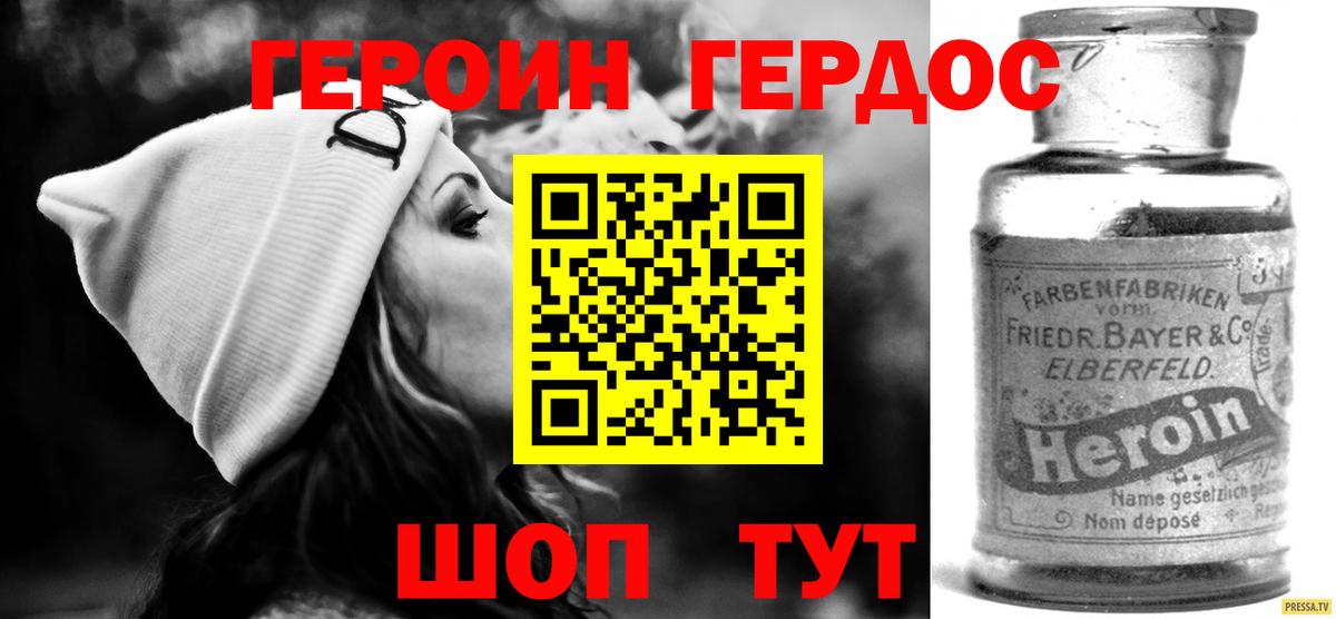 ГЕРОИН хмурый Верхняя Салда