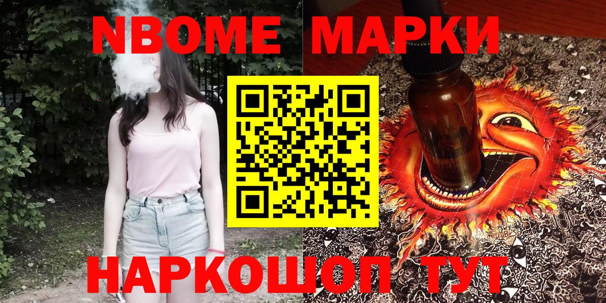 Марки N-bome  Вход с VPN  Верхняя Салда  Марки NBOMe 1500мкг 
